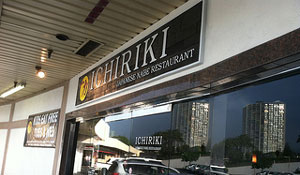 Ichiriki Japanese Nabe Restaurant
