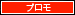 808Talk Japanese Promo